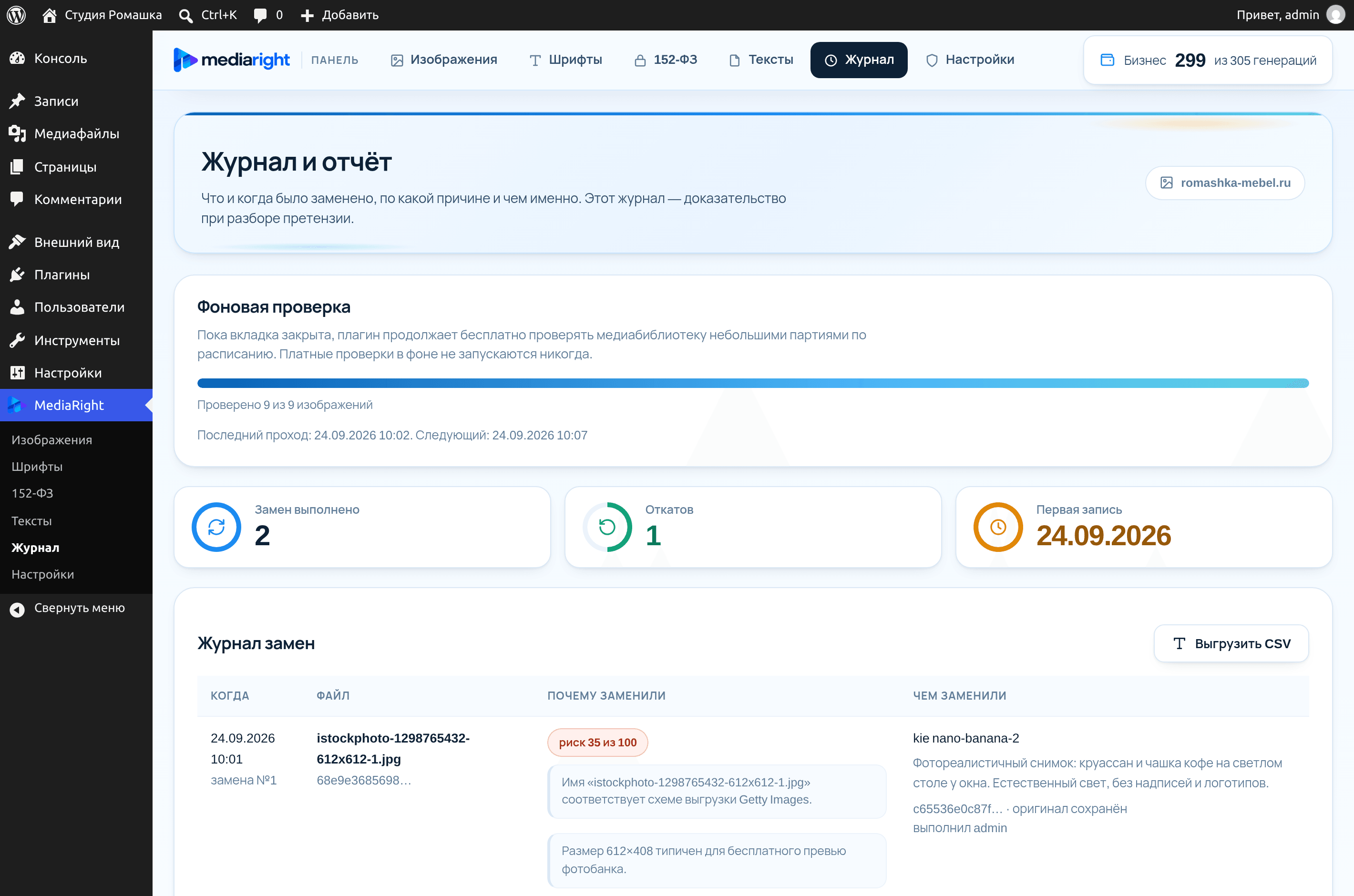 Все изменения сохраняются